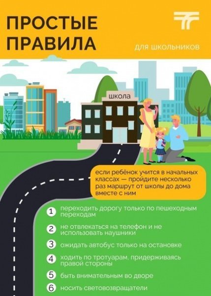 Перед началом учебного года хотим ещё раз напомнить о ПДД