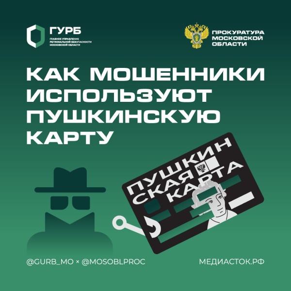 Осторожно: мошенники!