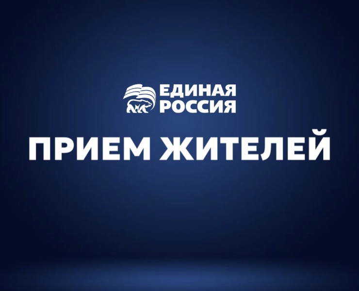 Приём граждан в общественной приёмной партии "Единая Россия" городского округа Воскресенск в январе 