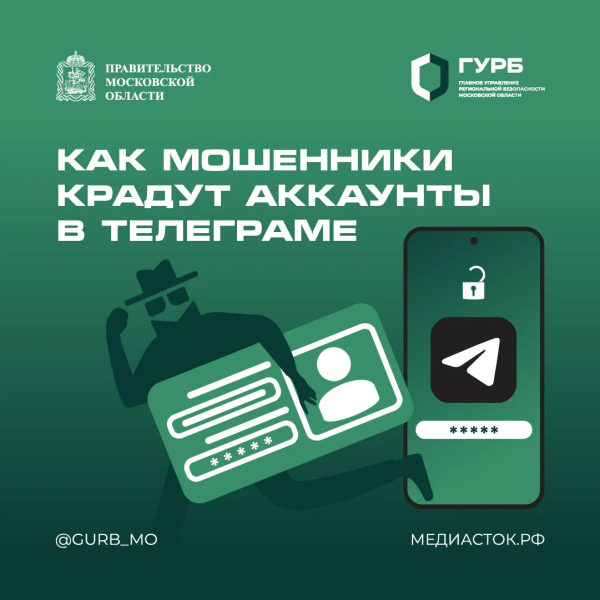 Мошенники используют «ускорители» Telegram для кражи аккаунтов