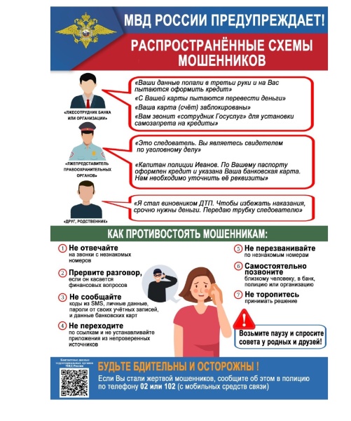 Осторожно: мошенники!