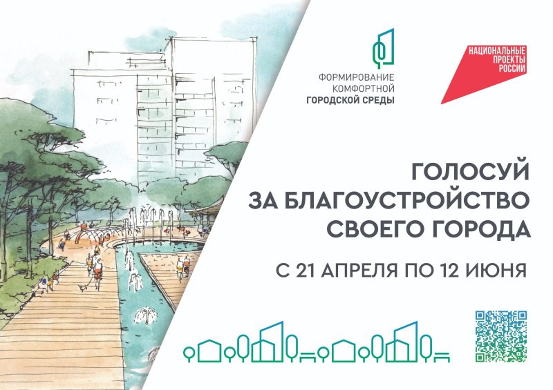 В Воскресенске продолжается Всероссийское голосование по выбору общественных территорий, которые будут благоустроены в 2026 году