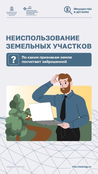 По каким признакам землю считают заброшенной? 