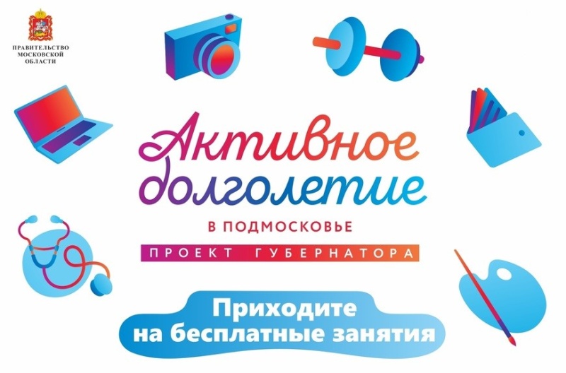 В Воскресенске реализуется губернаторская программа "Активное долголетие" 