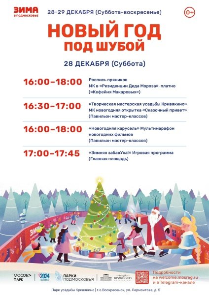 Парки Воскресенска приглашают на областное мероприятие 