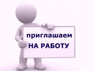 Информация Воскресенского Центра занятости