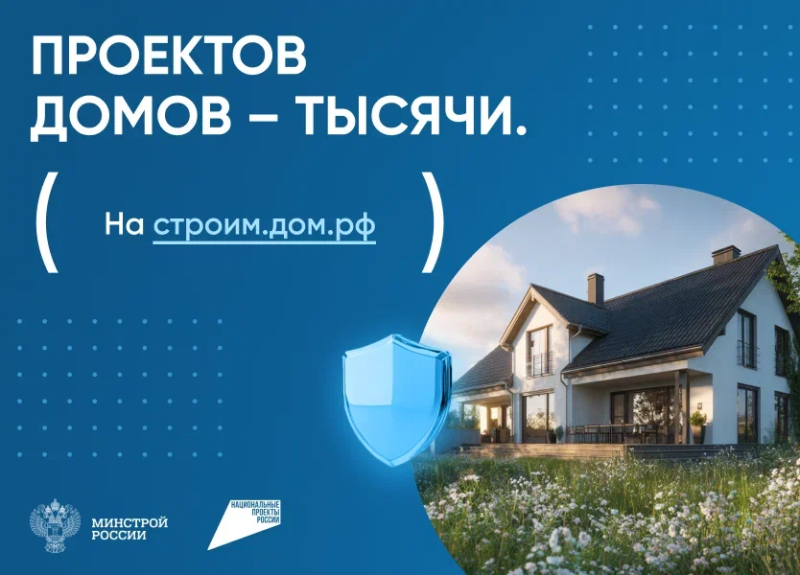 30 тысяч проектов домов можно построить с эскроу 