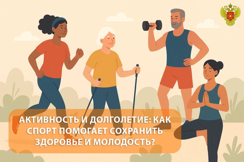 Активность и долголетие: как спорт помогает сохранить здоровье и молодость?