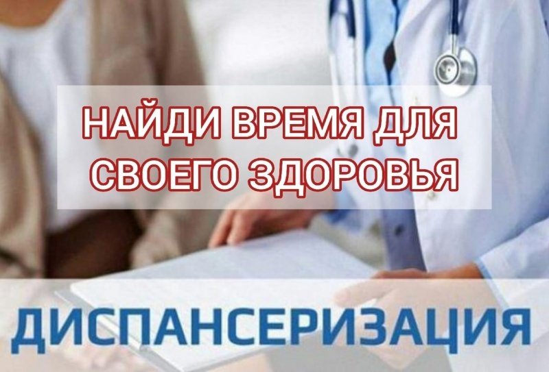 Пройти диспансеризацию в Воскресенске 