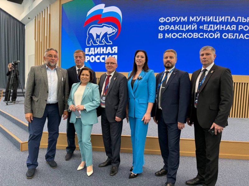 Депутаты из Воскресенска приняли участие в Форуме муниципальных депутатов «Единой России» Московской области