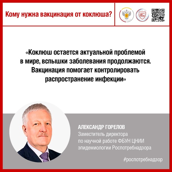 Вакцинация от коклюша