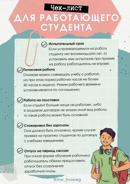 Вниманию работающих студентов! 