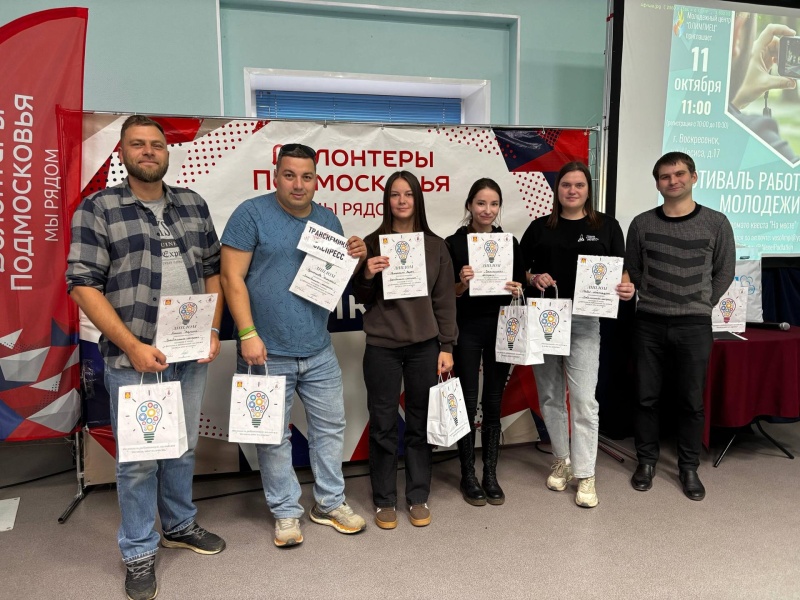 В Воскресенске прошел фестиваль работающей молодежи «Позволь идее взлететь»