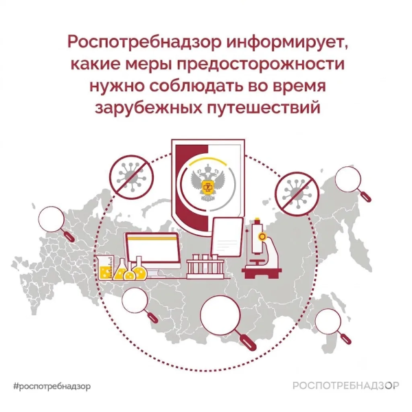 Меры предосторожности во время зарубежных путешествий