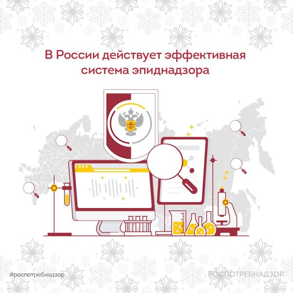 Роспотребнадзор: в России действует эффективная система эпидемиологического надзора