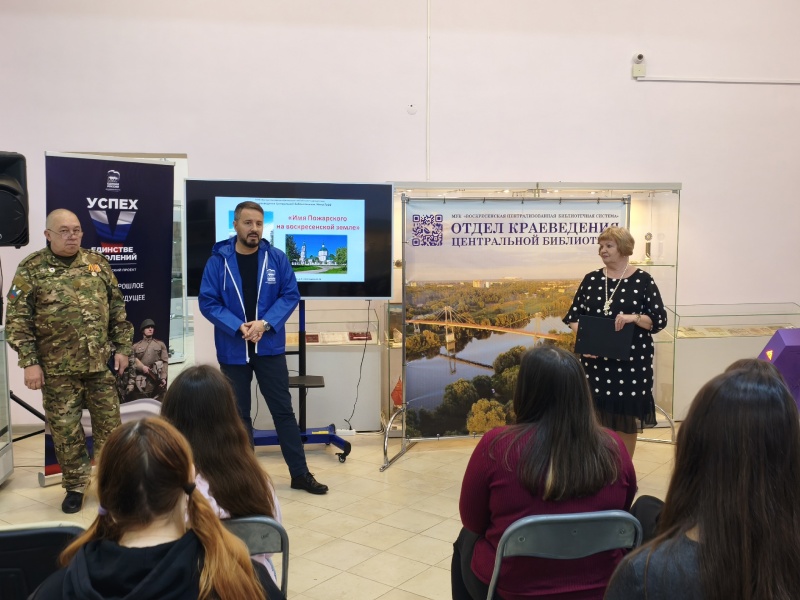 В Воскресенске прошёл исторический час "Имя Пожарского на воскресенской земле"