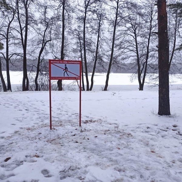 Осторожно: тонкий лёд! 