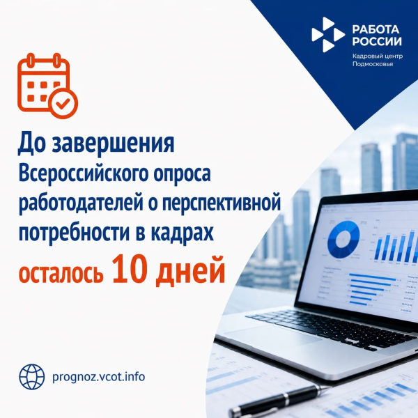 Вниманию работодателей! 
