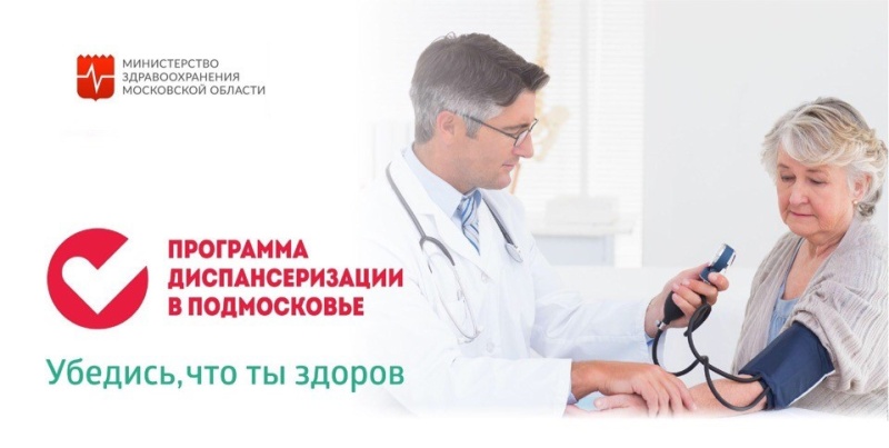 Центр здоровья Воскресенской больницы приглашает на диспансеризацию