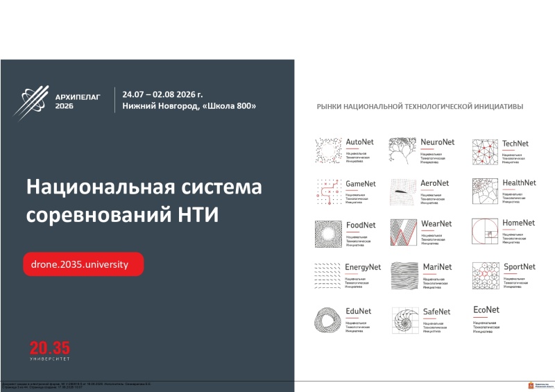 О проведении проектно-образовательного интенсива «Архипелаг 2026»