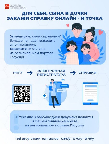 Получи справку онлайн! 