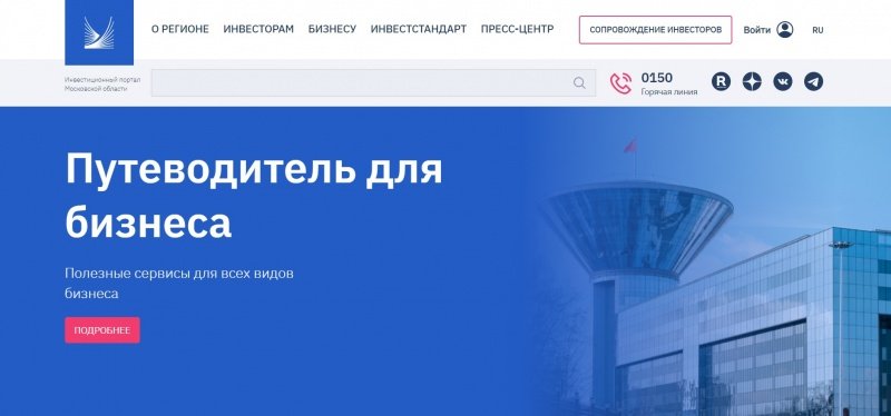 Инвестиционный портал Московской области.