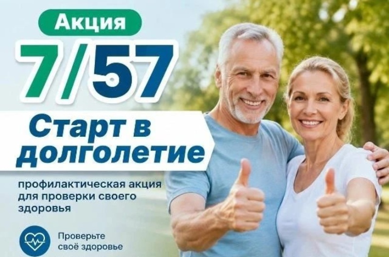 19 сентября – старт областной акции «7,57». Старт в долголетие!»