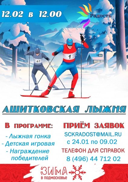 Стартовала регистрация на соревнования по лыжным гонкам "Ашитковская лыжня-2022"