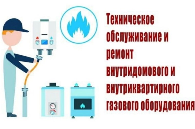 Техобслуживание газового оборудования для жителей  Подмосковья станет более удобным и понятным