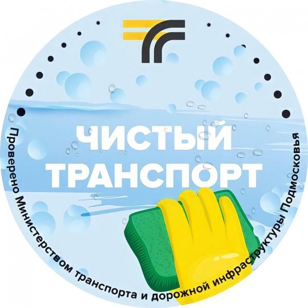 Акция «Чистый транспорт» стартовала в Подмосковье