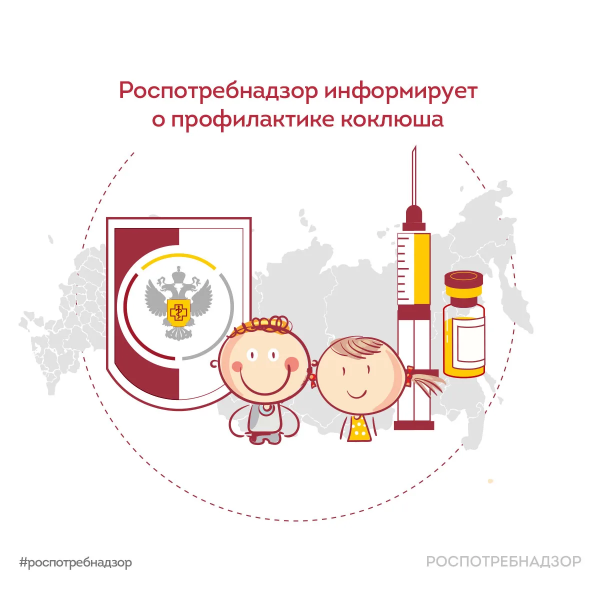 Роспотребнадзор о профилактике коклюша 