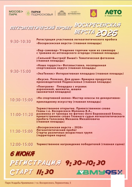 Прими участие в легкоатлетическом пробеге «Воскресенская верста–2026»! 