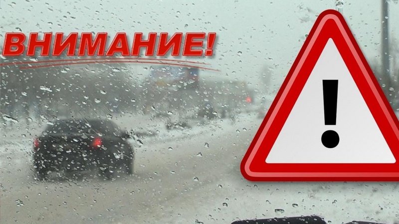 Минтранс Подмосковья предупреждает о «жёлтом» уровне погодной опасности