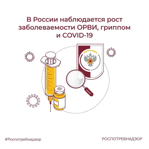 Рост заболеваемости ОРВИ, гриппом и COVID-19 