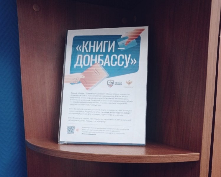 Воскресенская «Единая Россия» запускает новый формат акции «Книги Донбассу»