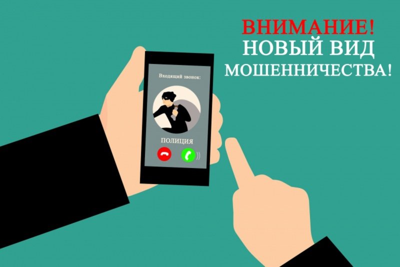 Не дайте себя обмануть!