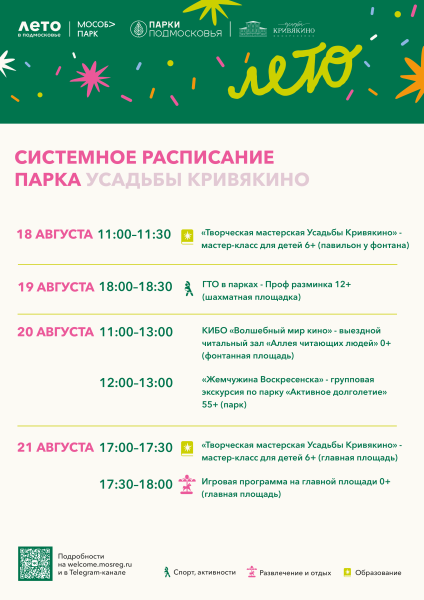 Парки Воскресенска приглашают! 