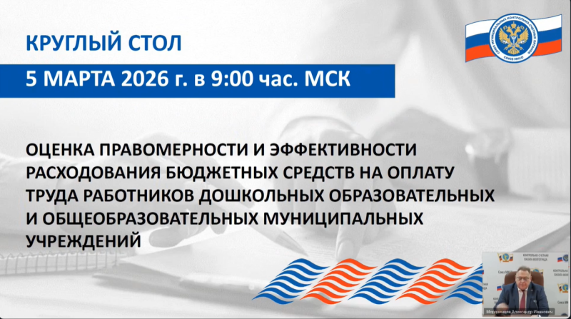 Сотрудники КСП городского округа Воскресенск приняли участие в работе круглого стола Союза МКСО