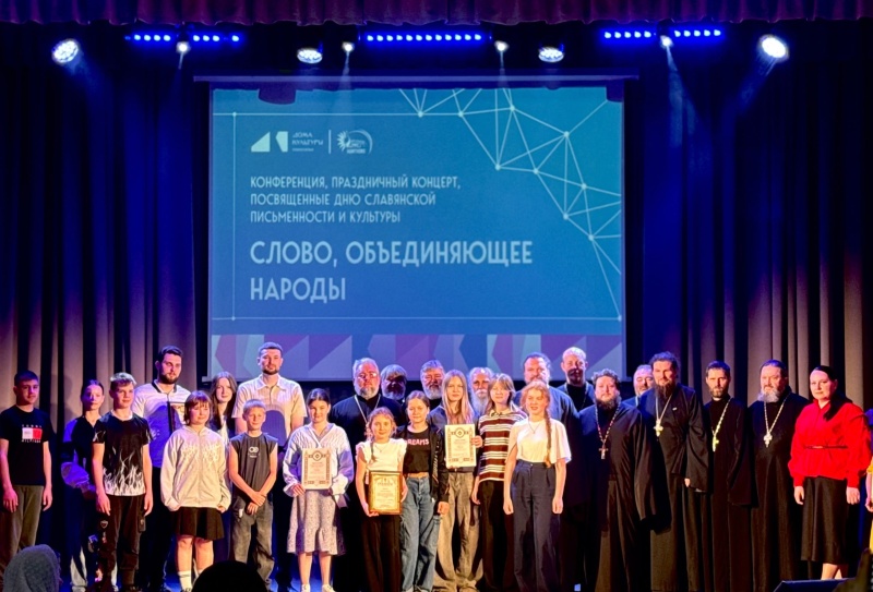 В городском округе Воскресенск прошла конференция "Истоки русской письменности" 