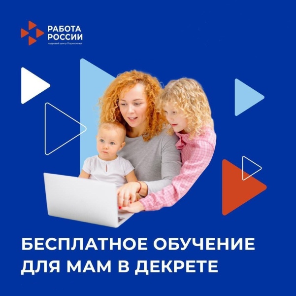 Профессиональный рост возможен и в декрете