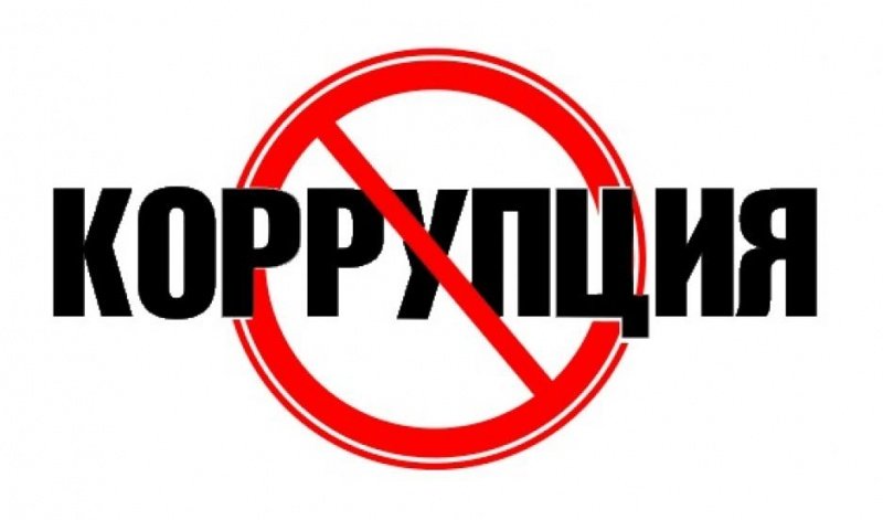 ОГИБДД г.о. Воскресенск призывает жителей региона оказывать содействие в борьбе с коррупцией
