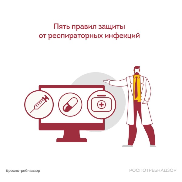 Пять правил защиты от респираторных инфекций