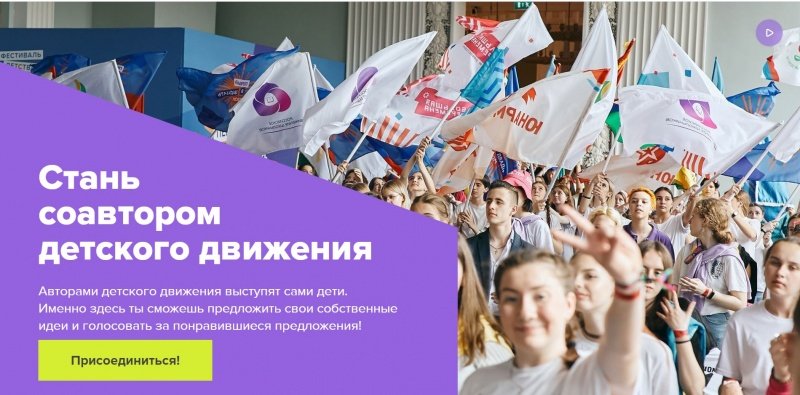Всероссийский конкурс соавторов Российского движения детей и молодежи