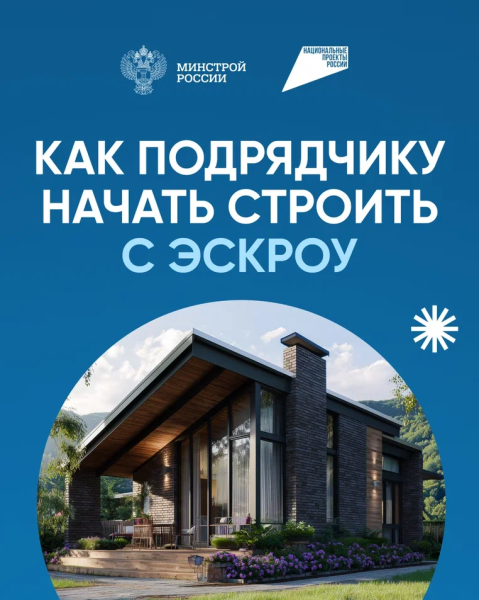 Как подрядчику работать с эскроу и соблюдать закон