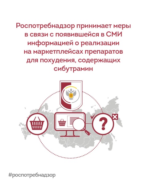 Роспотребнадзор информирует
