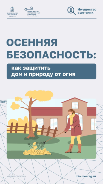 Как защитить дом и природу от огня