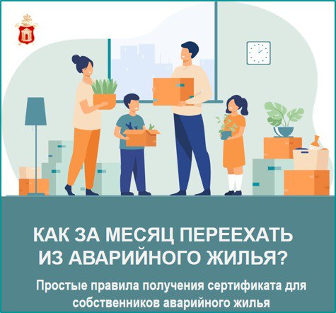Жилищный сертификат даёт возможность переехать в новое современное жильё