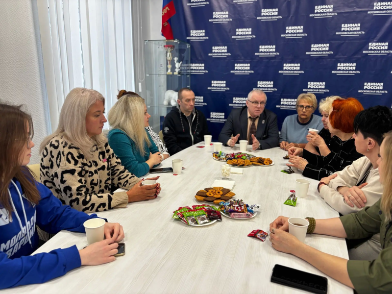В Воскресенском отделении партии "Единая Россия" прошла встреча с матерями и женами бойцов СВО