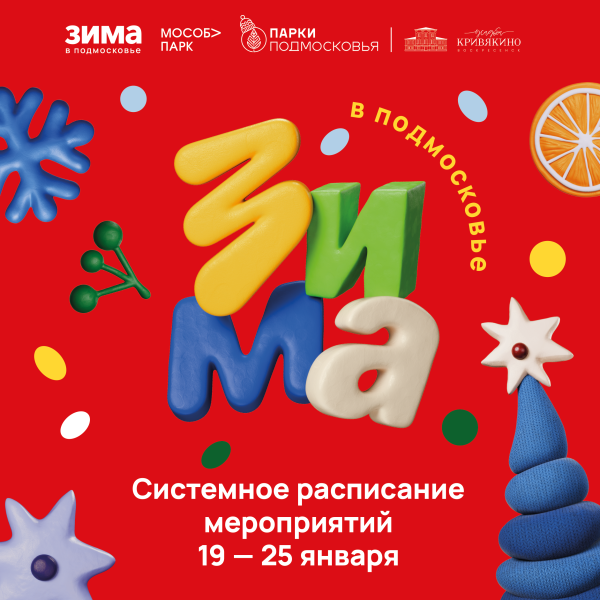 Парки Воскресенска приглашают на свои мероприятия 