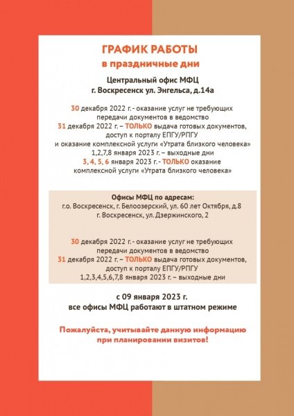 График работы МФЦ в новогодние праздники 
